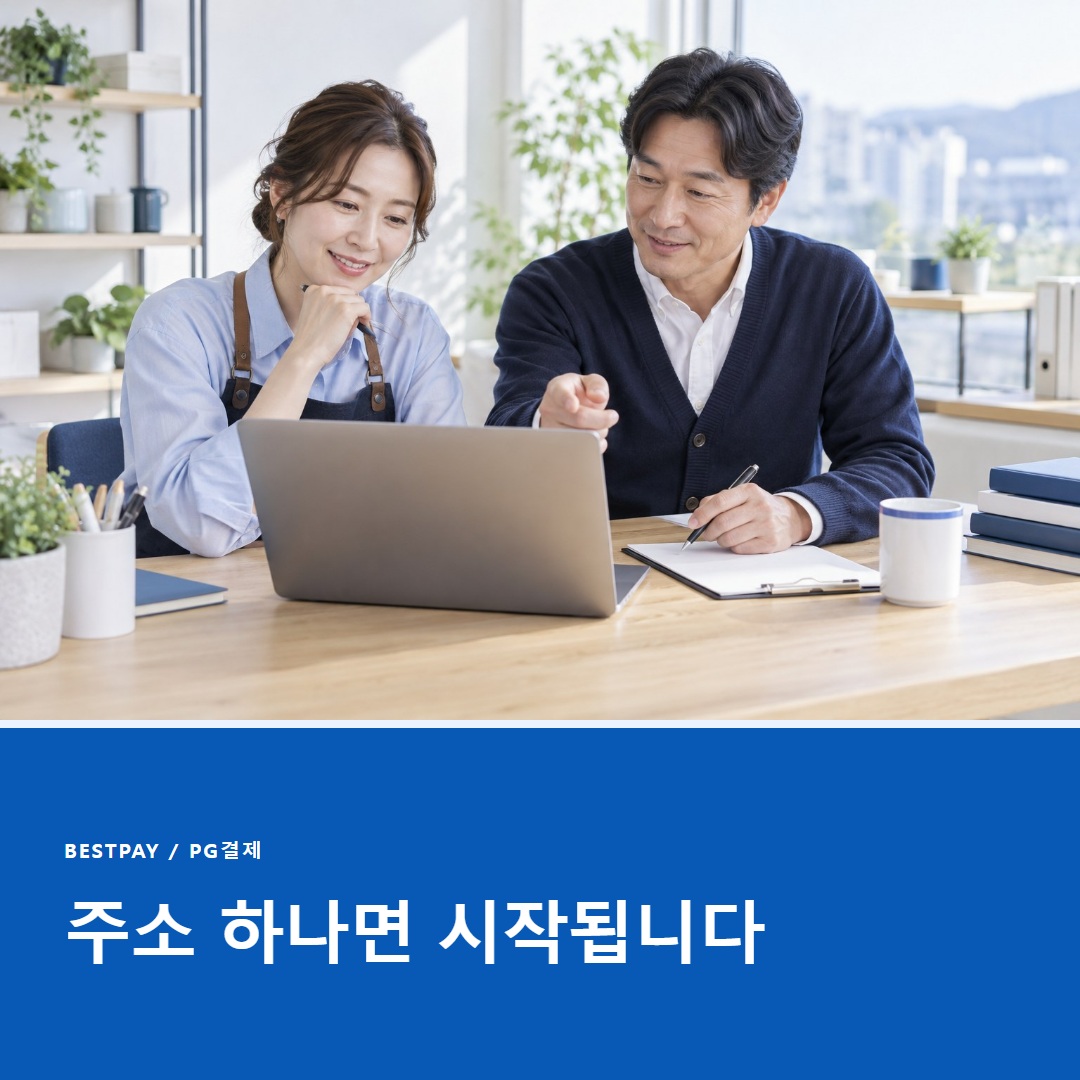 PG결제 상담