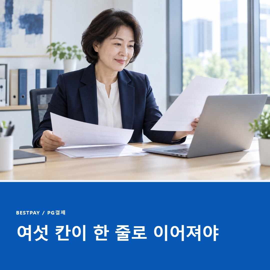 PG결제 시스템 구조